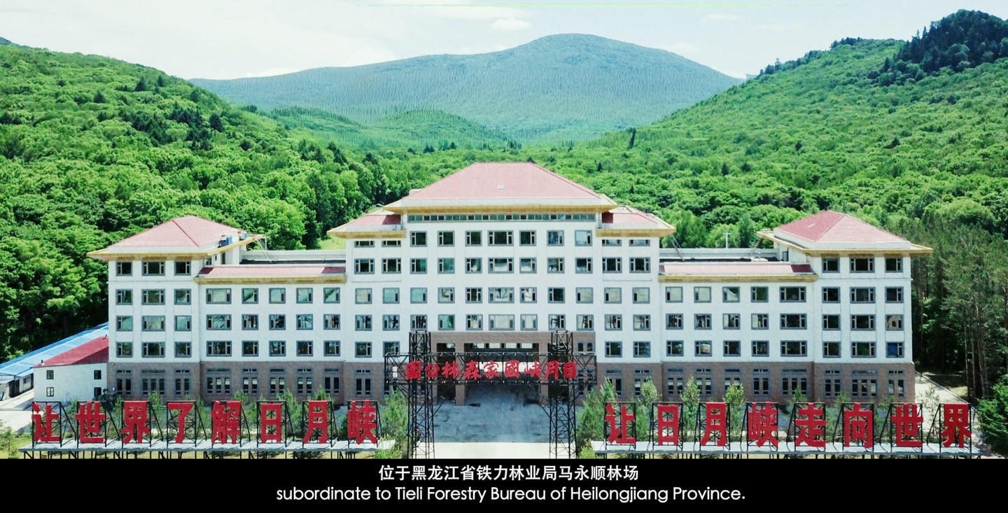 日月峡接待中心1